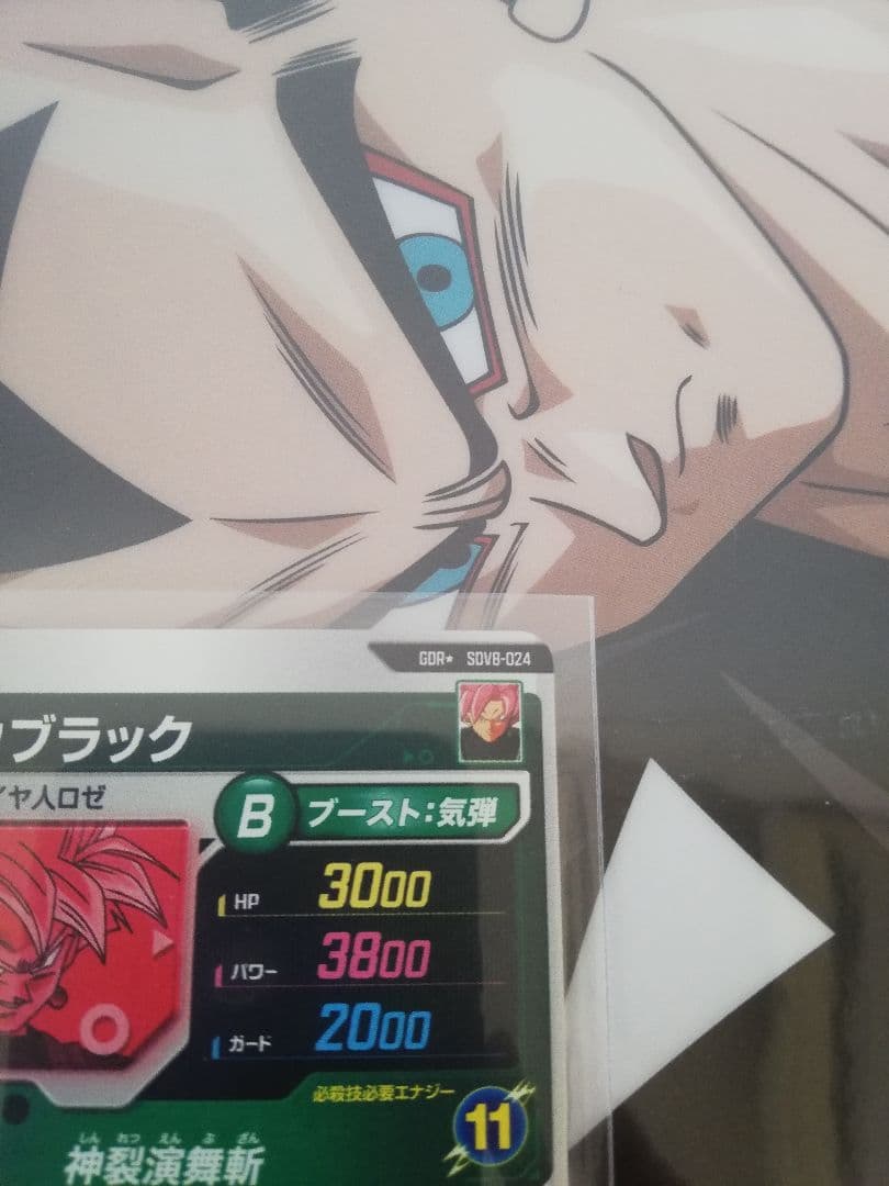 SDV8-024 パラレルゴクウブラックドラゴンボールスーパーダイバーズ