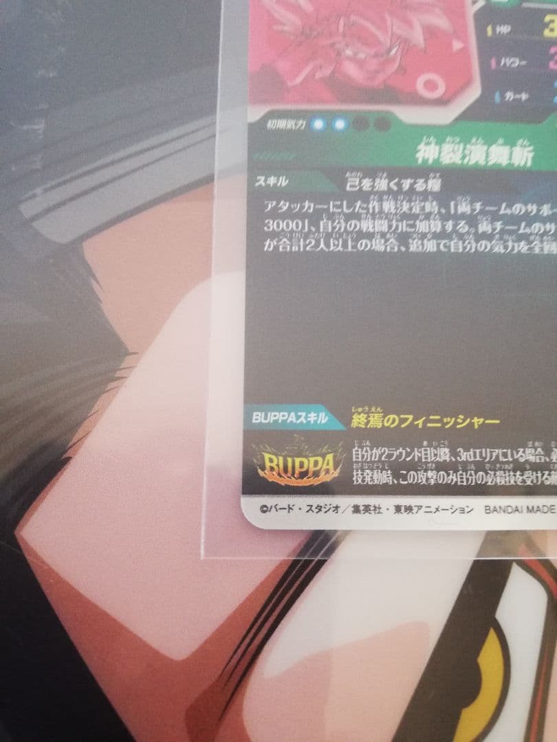 SDV8-024 パラレルゴクウブラックドラゴンボールスーパーダイバーズ