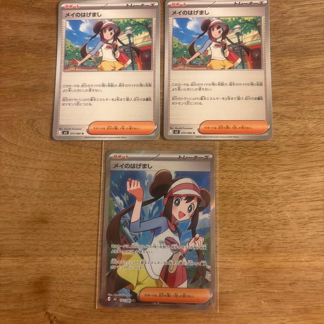 ポケモンカード ムニキスゼロ メイのはげまし SR メイのはげまし2枚