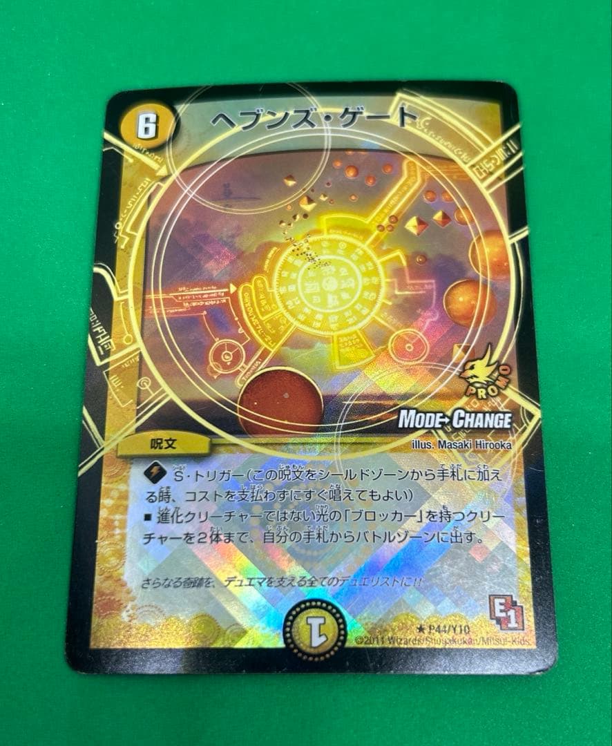 2717 ヘブンズゲート プロモ - メルカリ