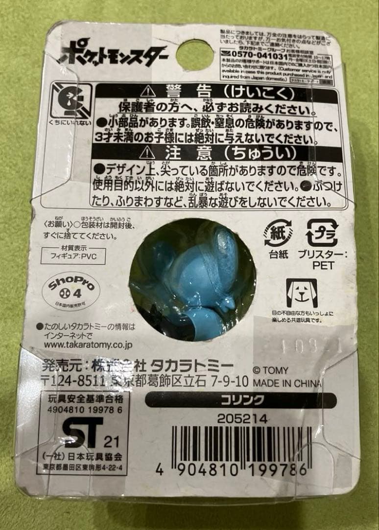 ポケモン モンコレ 14体セット（カプテテフ、スボミー、ロゼリア