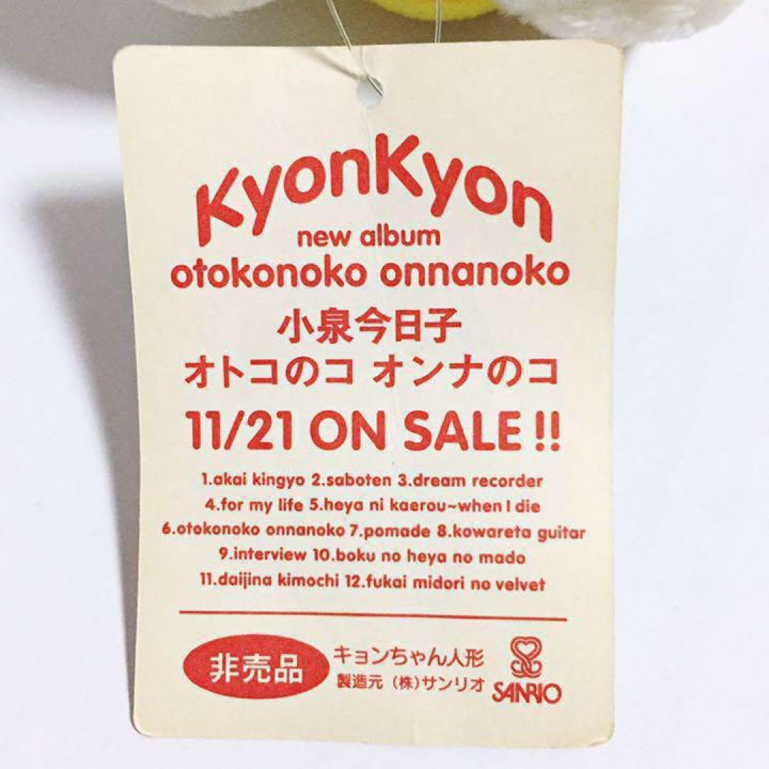 ① 小泉今日子 非売品 サンリオ コラボ キョンちゃん 紙タグ付き キティちゃん