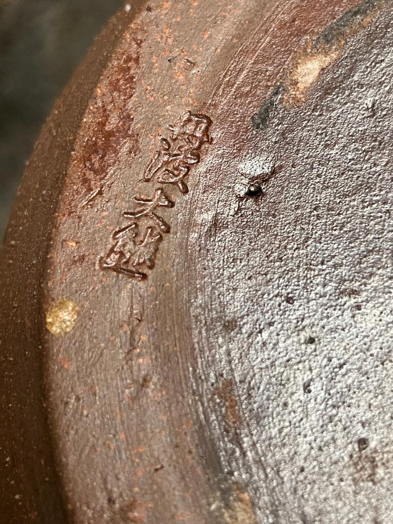 丹波焼 立杭焼 大熊窯 舟徳利 酒器 酒瓶 壷 大徳利