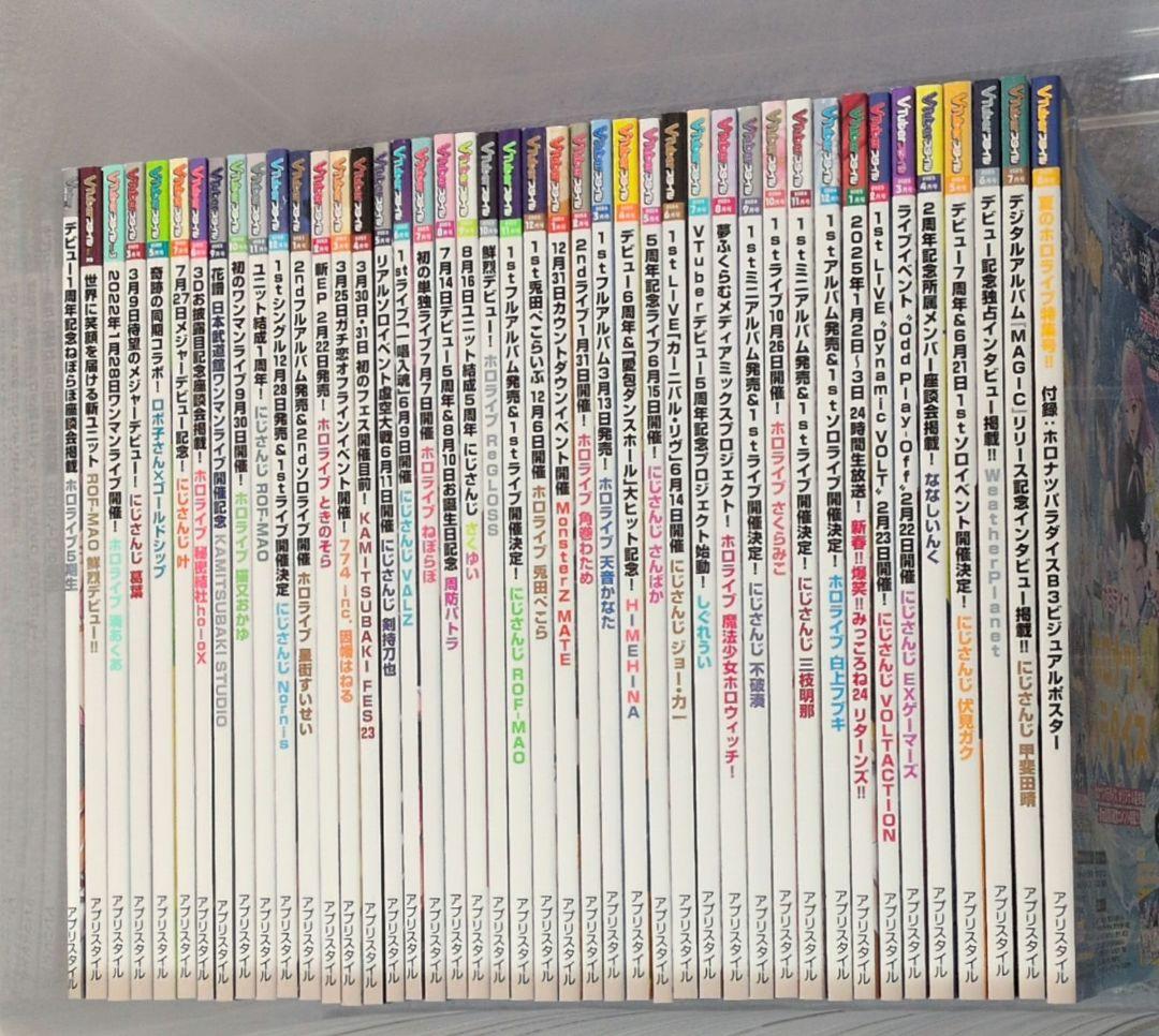 t*t様 Vtuberスタイル 創刊号〜2025年8月号 43冊