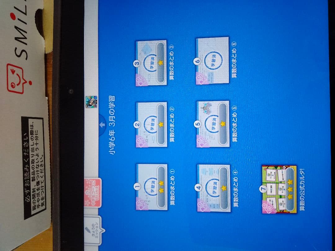 スマイルゼミ 小5から 小6 3月 szj-js203 - メルカリ