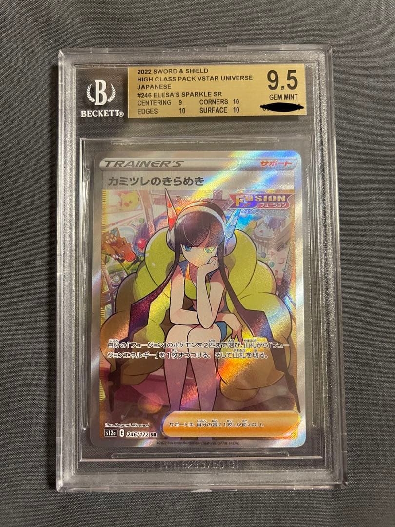 カミツレのきらめき SR CGS10