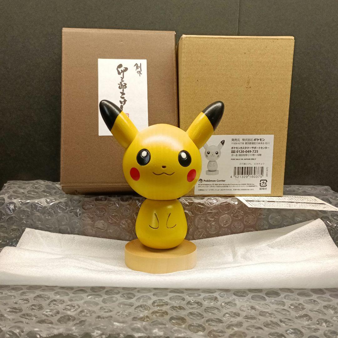 卯三郎こけし ピカチュウ