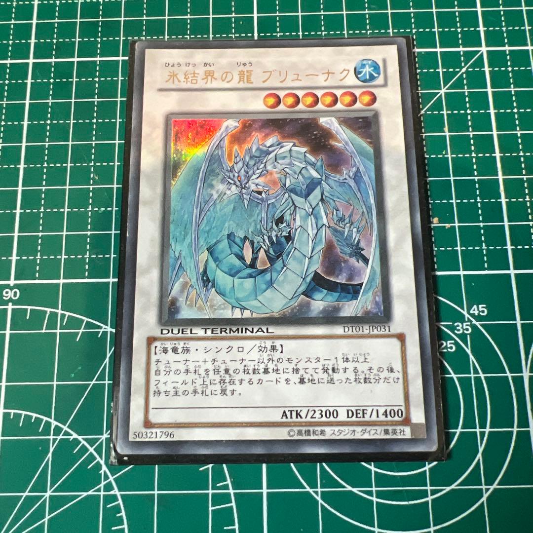 氷結界の龍 ブリューナク DT01-PJ03 - メルカリ