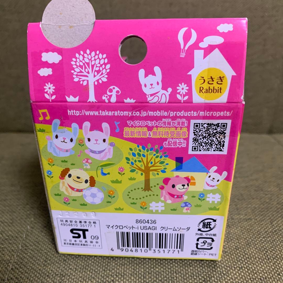 希少品　未開封品　マイクロペット・i　トミー　うさぎ　クリームソーダ　平成レトロ