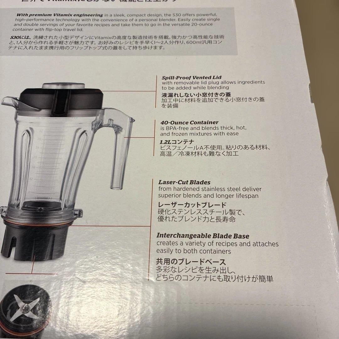 【希少品】Vitamix バイタミックス S30 VM0182（ブラック）