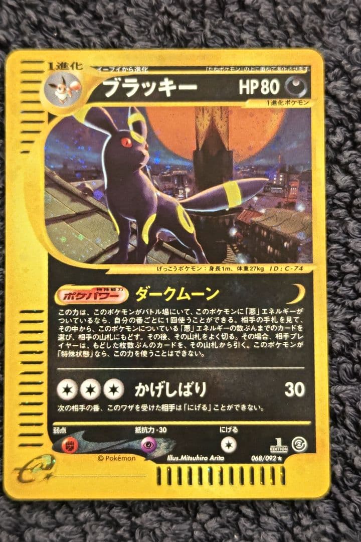 ブラッキー ☆ 拡張パック第2弾 地図にない町 068/092