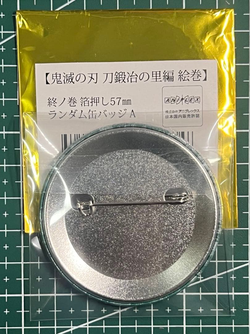 鬼滅の刃　ufotable 刀鍛冶の里編ランダム箔押し　缶バッジ霞柱　時透無一郎
