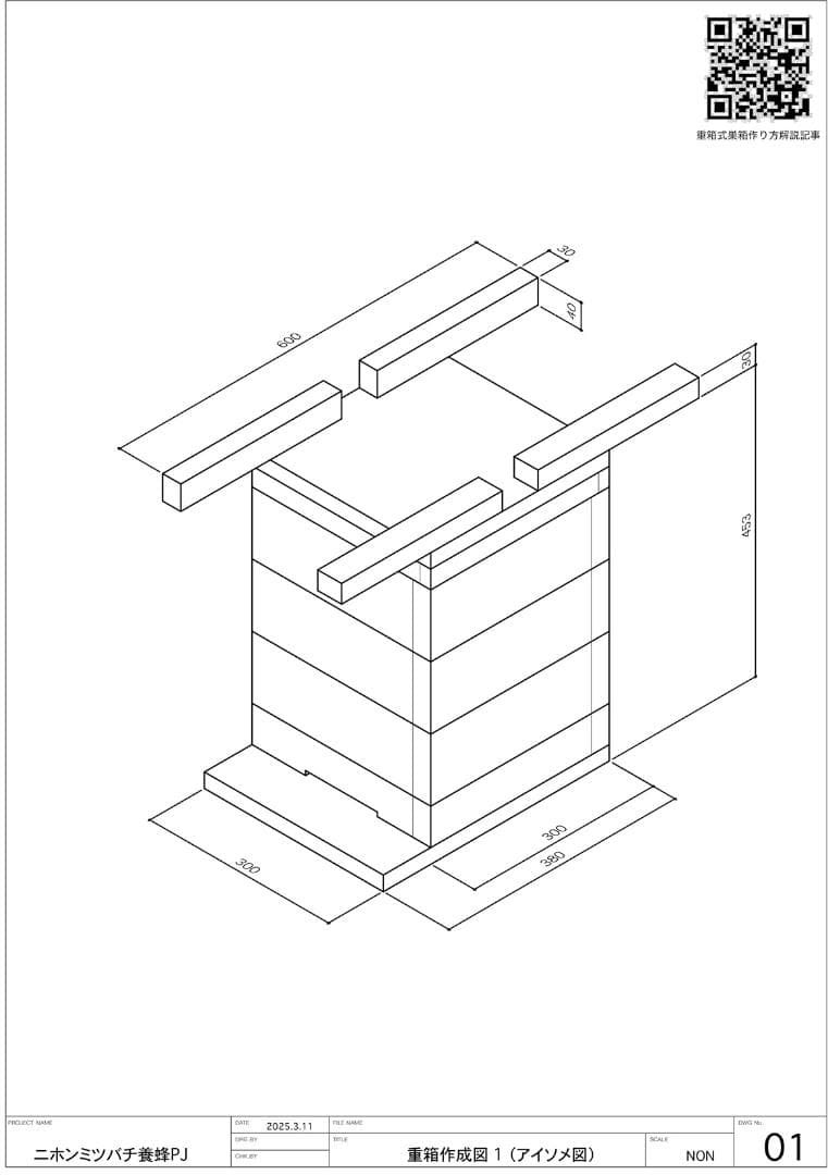 日本蜜蜂重箱式巣箱３段【巣落下防止ワイヤー着脱式】完成品 送料込