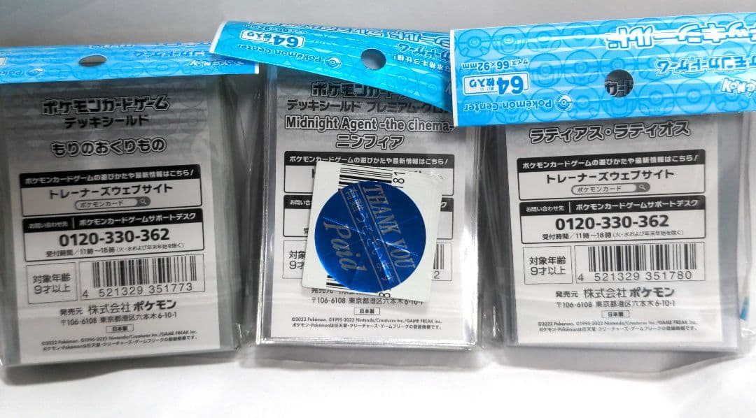 ポケカスリーブ　7種セット