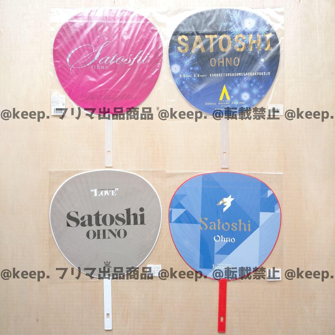 セット販売希望 新品 未使用 美品 嵐 大野智 うちわ ペンラ 29本