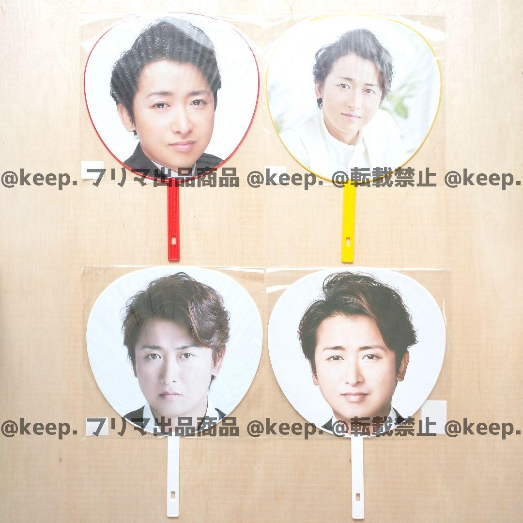 セット販売希望 新品 未使用 美品 嵐 大野智 うちわ ペンラ 29本