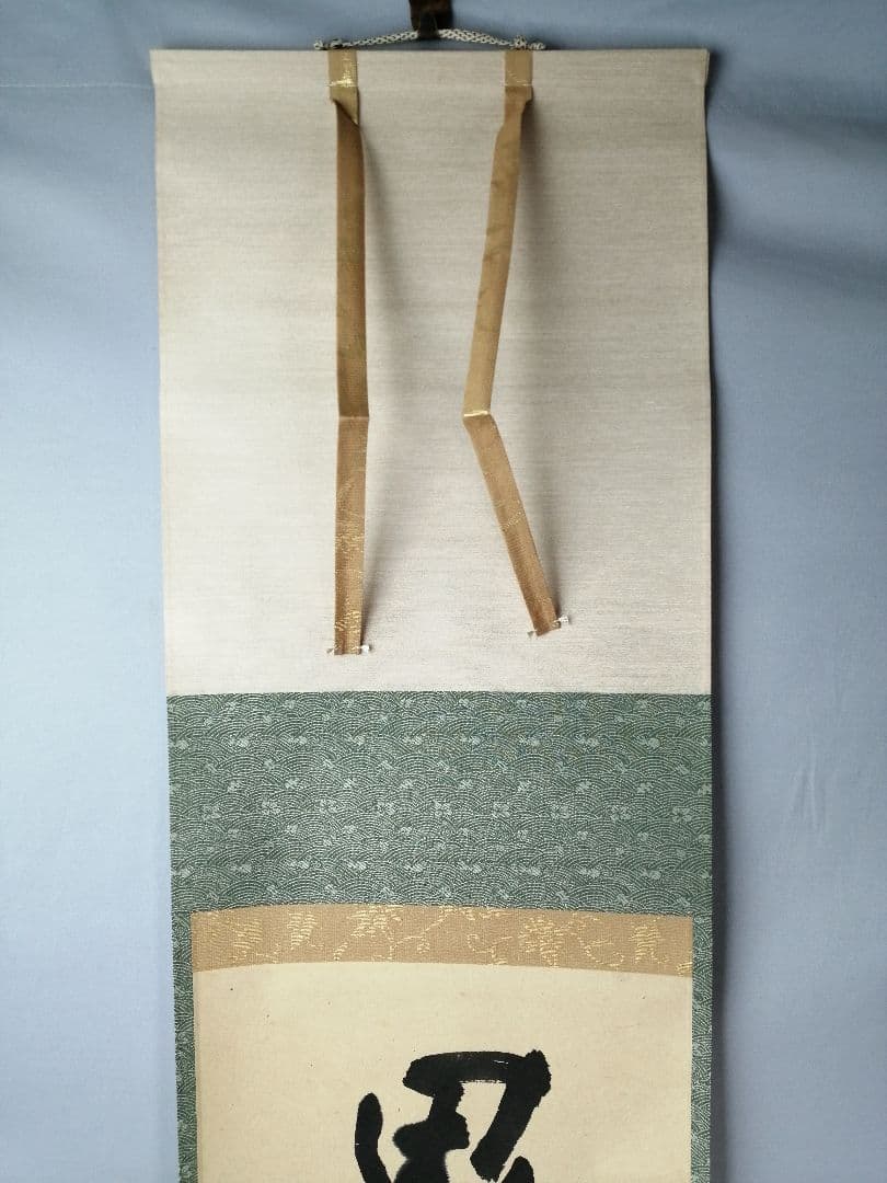 茶道具】大徳寺 紫野松雲和尚筆 一行「畳峰不知重」 掛軸 茶掛け 軸