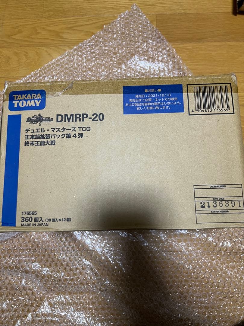 デュエル・マスターズ DMRP-20 終末王龍大戦 1カートン - メルカリ