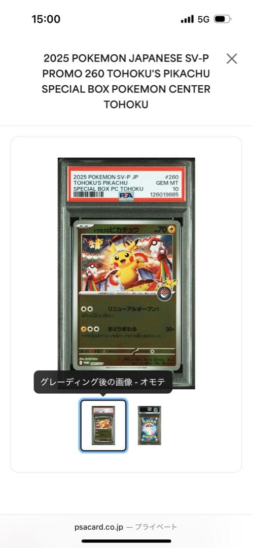 トウホクのピカチュウ　PSA10 プロモ　②