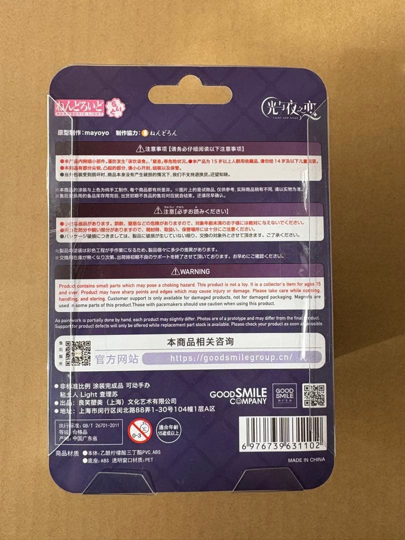 【限定価格】ねんどろいど 光与夜之恋 光と夜の恋 查理苏 Charlie