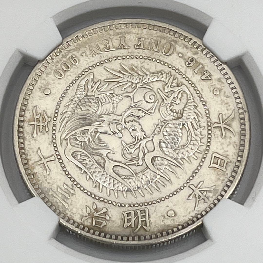 NGC HARSHLY CLEANED AU D 明治三十年 新一円銀貨 鑑定品