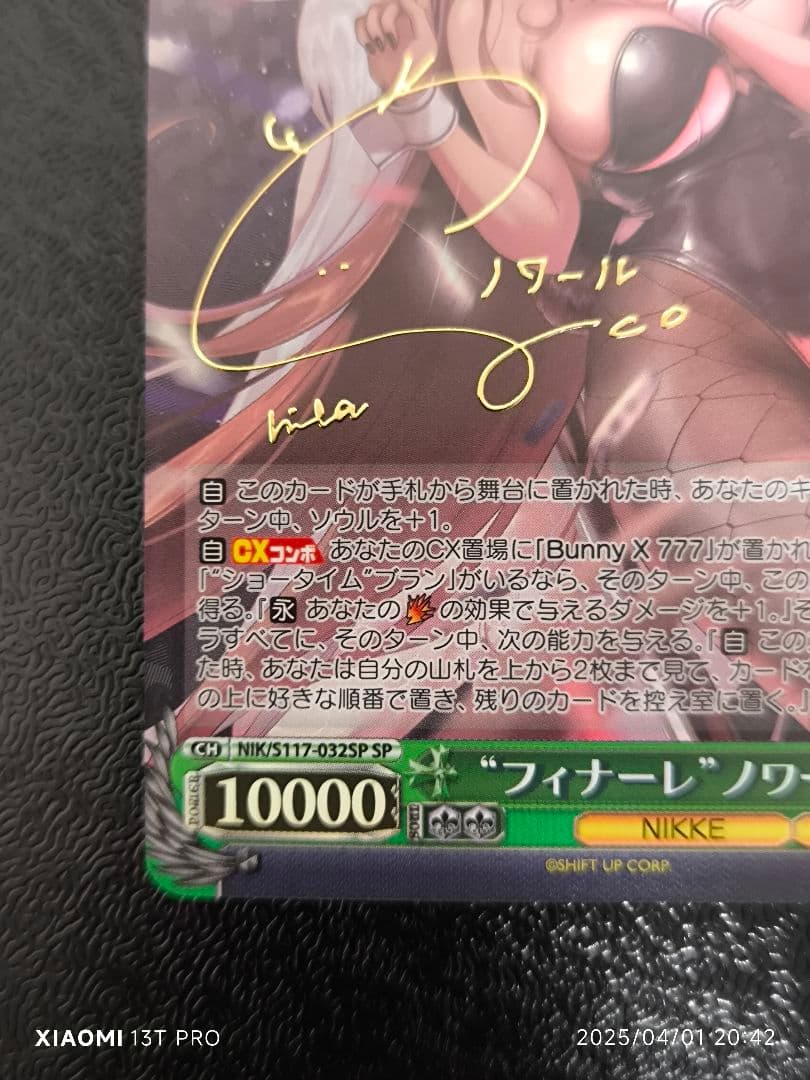 ヴァイスシュヴァルツ　NIKKE　SP　フィナーレノワール