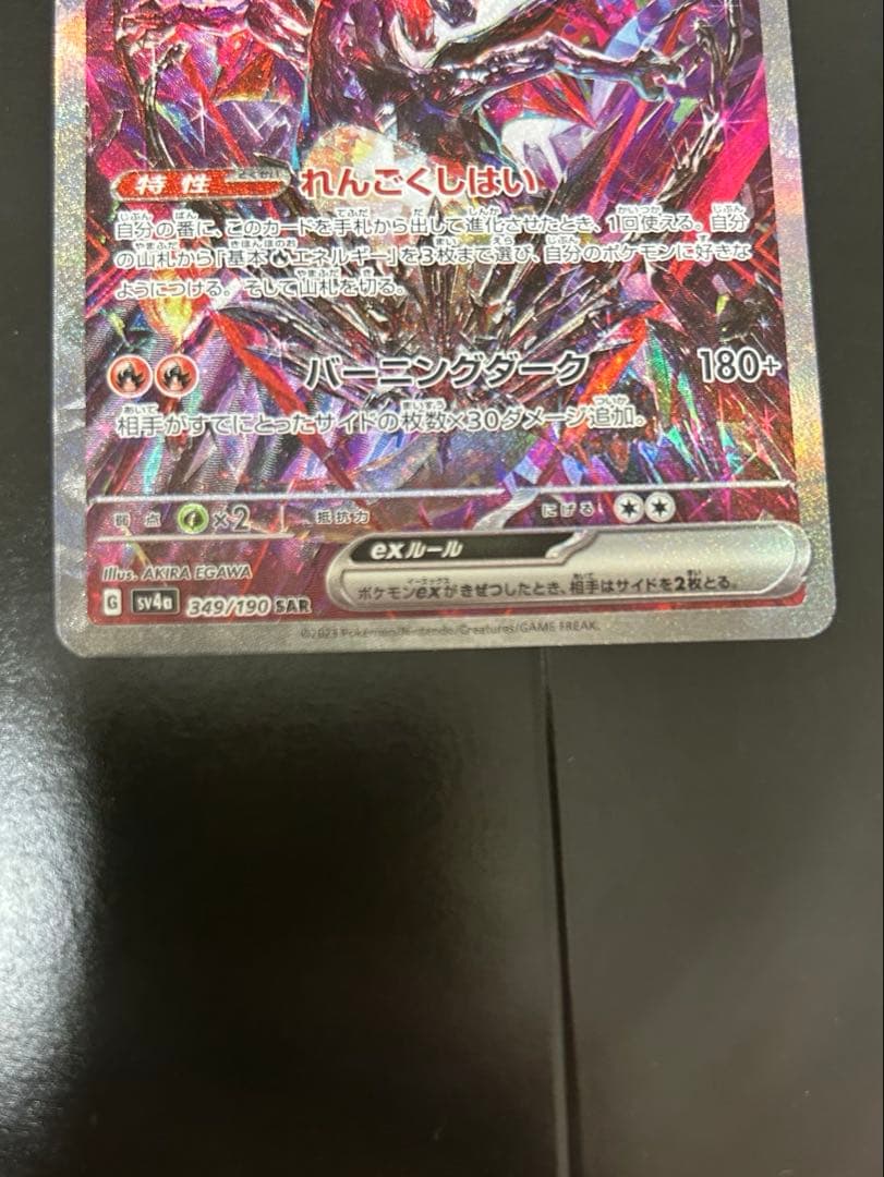 リザードンex SAR SV4a シャイニートレジャーex 349/190