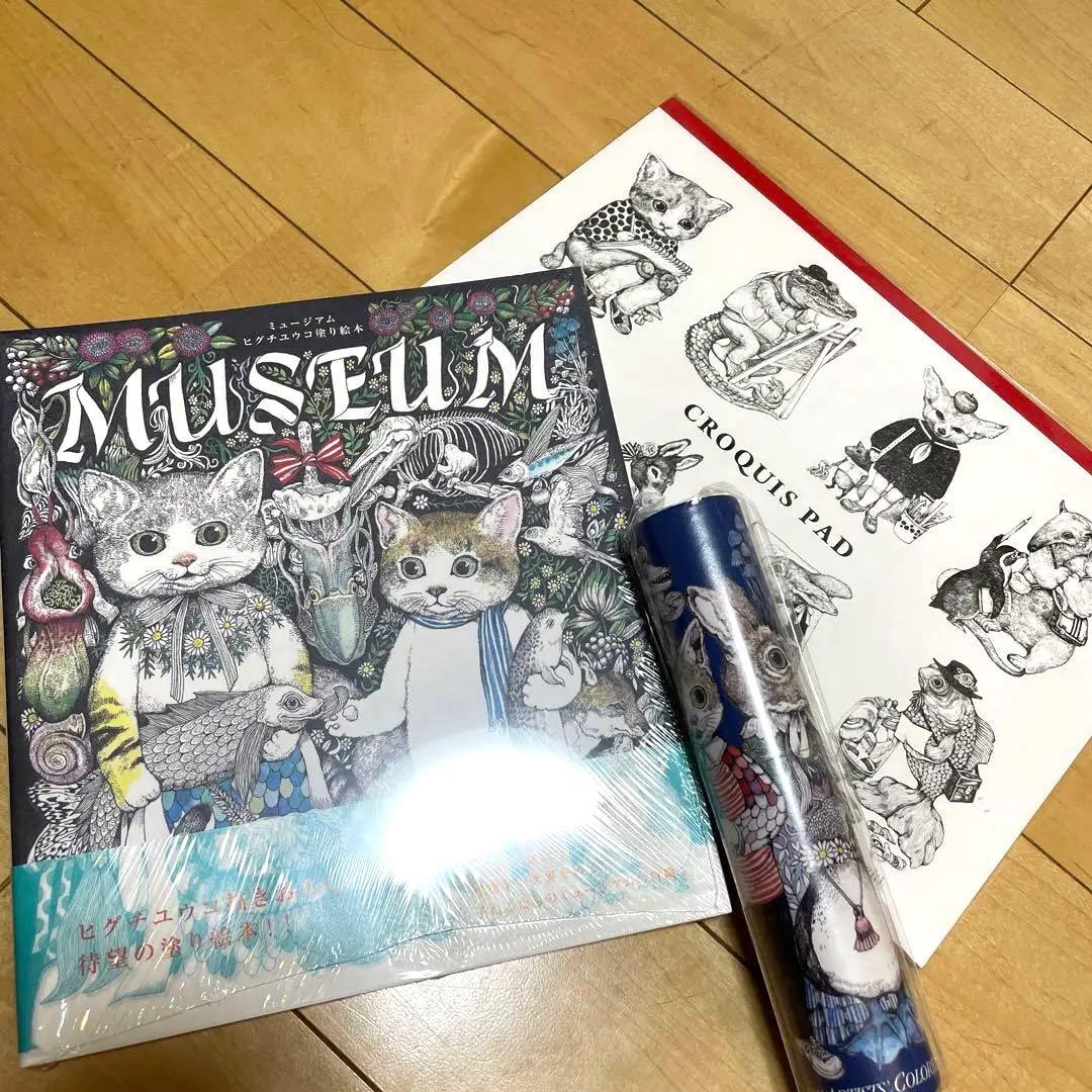 ヒグチユウコ 塗り絵、クロッキー帳、色鉛筆3点セット