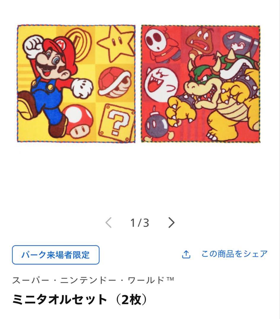 スーパーニンテンドーワールド キャラクターグッズセット