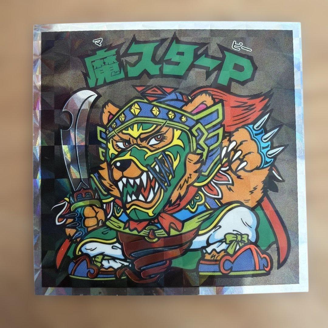 ビックリマンシール 魔スターP - メルカリ