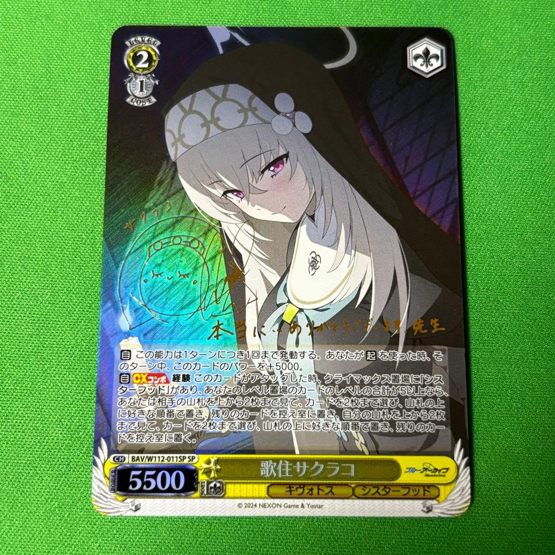 ヴァイスシュヴァルツ PSA10 歌住 サクラコ SP サイン ブルー ヴァイス