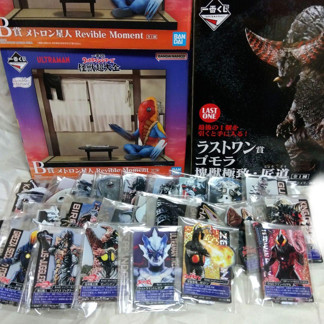 一番くじウルトラマンシリーズ 怪獣超大全 A賞B賞D賞E賞