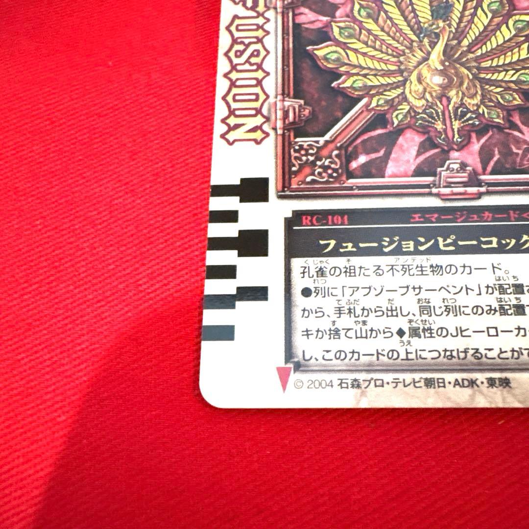 ラウズカード フュージョンピーコック 仮面ライダー剣 トレカ レア