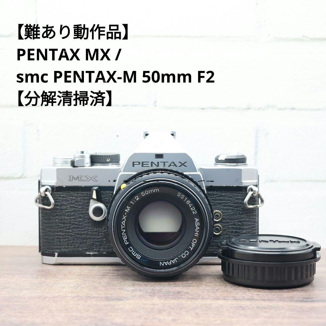 PENTAX ME ブラック + smc PENTAX-M 50mm F2
