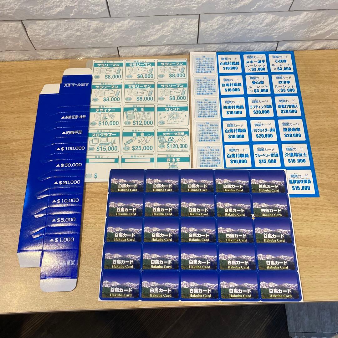 【13130②】人生ゲーム　EX エクストラ　白馬版　ボードゲーム　レア　希少