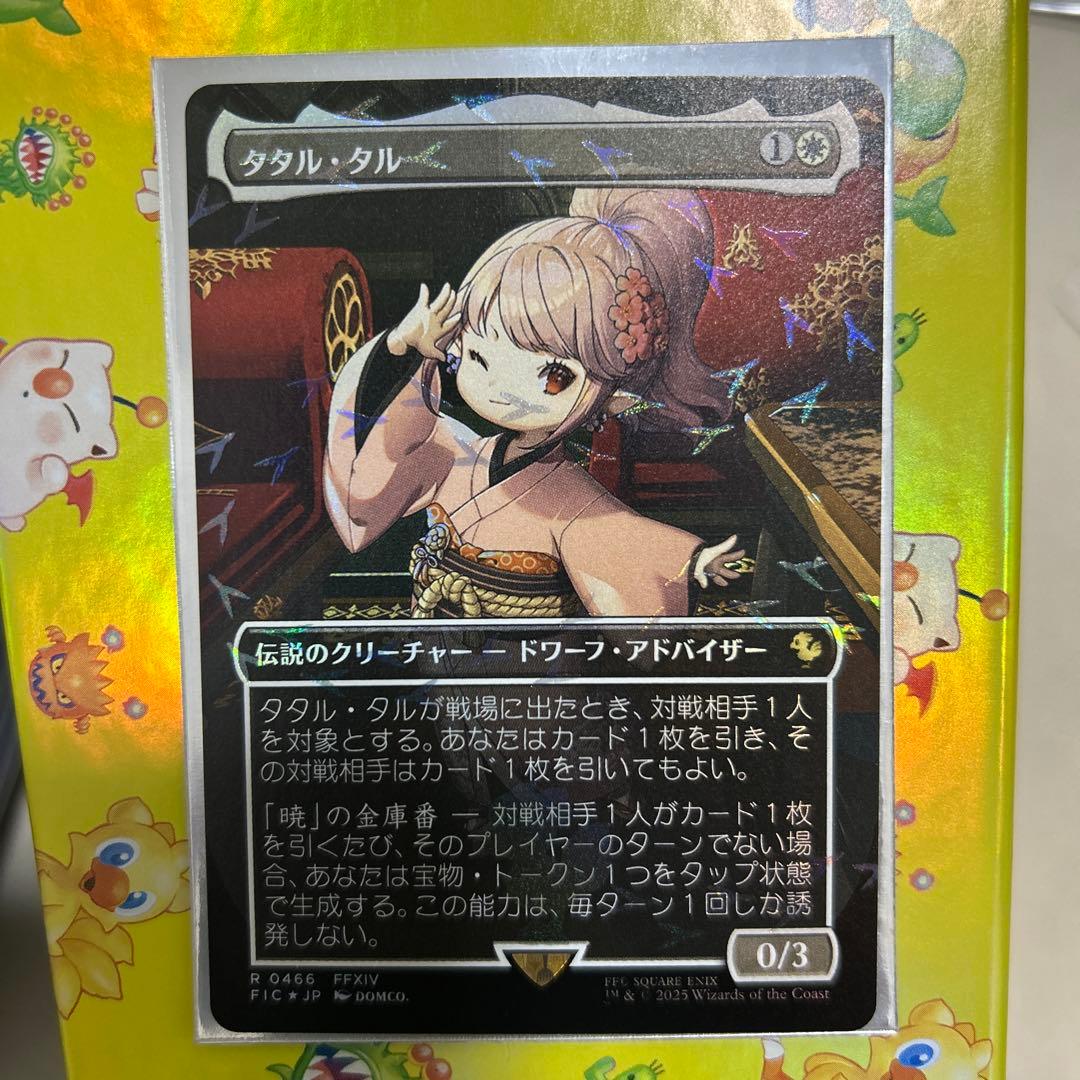 MTG タタル・タル チョコボトラックfoil