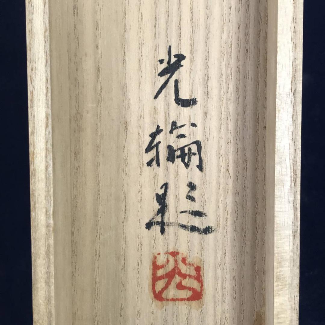 真作】中島光輪/青緑山水図/風景図/横物/飛鳥の里/掛軸