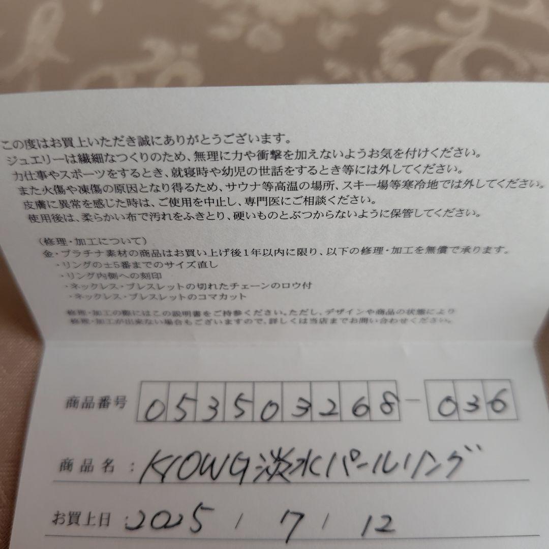 TSUTSUMI ジュエリーツツミ 淡水パール ホワイトゴールド リング 10号