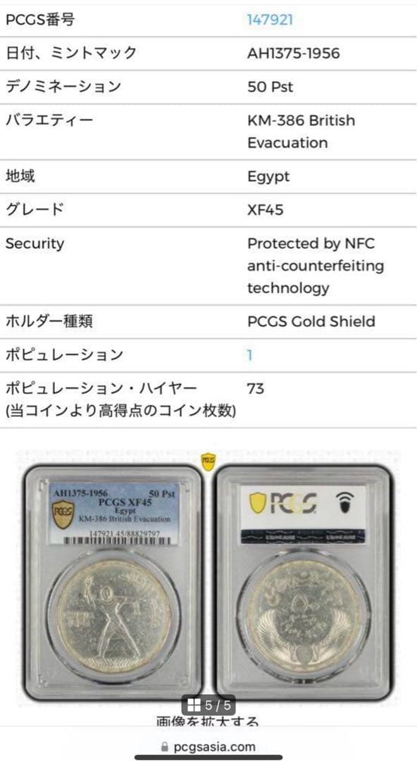 1956年エジプト 50ピアストル イギリス人への非難 記念大型銀貨