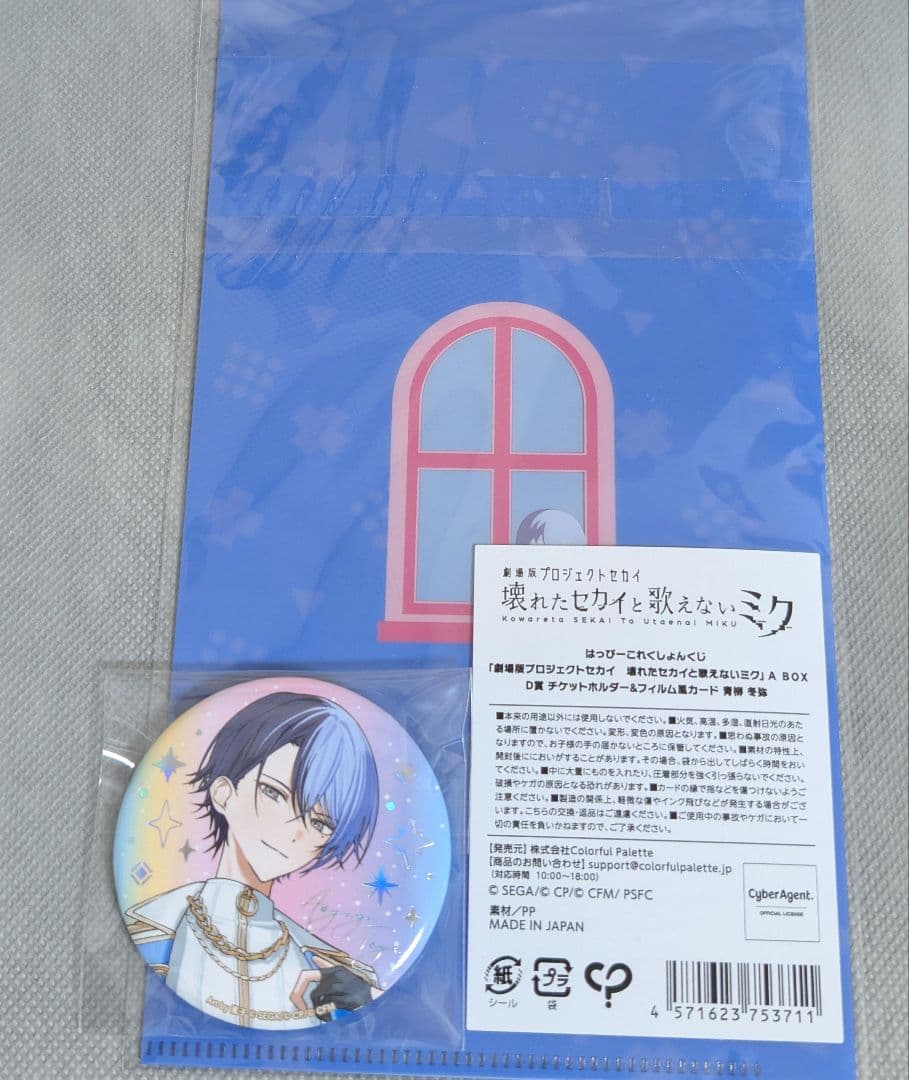 プロセカ】青柳冬弥 感謝祭 2025 缶バッジ おまけ付き - メルカリ