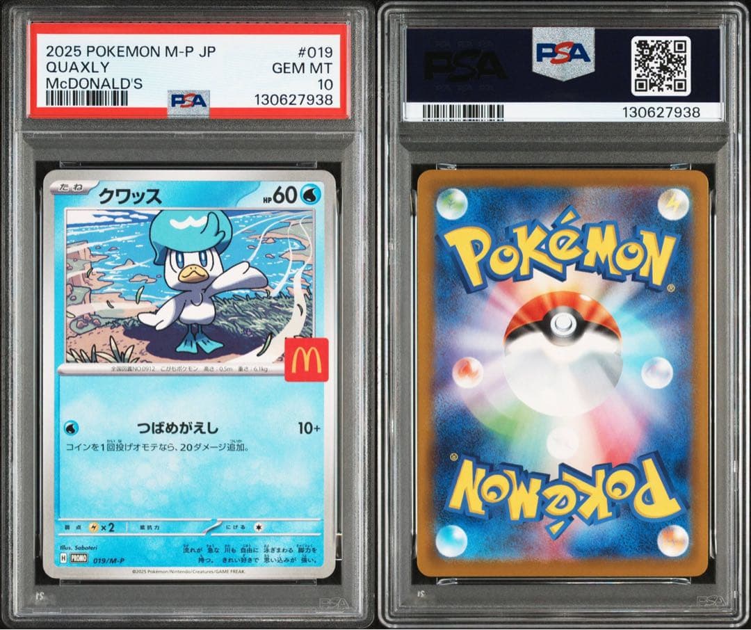 PSA10】6連番 マクドナルド ポケカ プロモ コンプリートセット