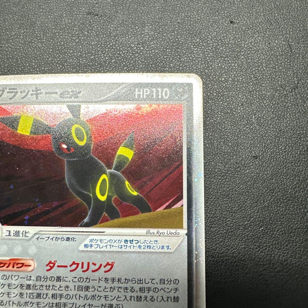 ブラッキーex ☆ 拡張パック 金の空、銀の海 091/106