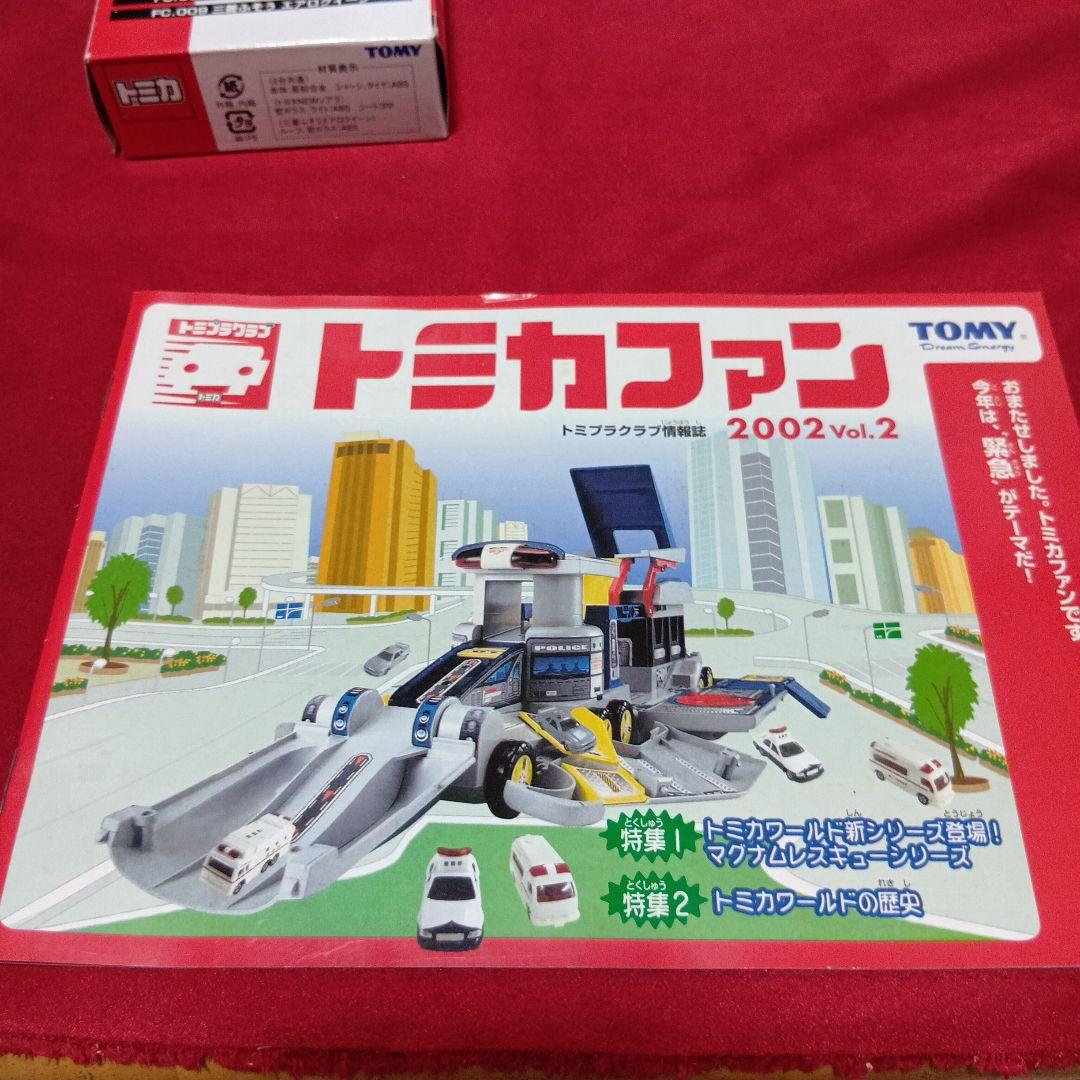 トミカトミプラクラブ特典 2002オリジナル ソアラふそう &トミカファン