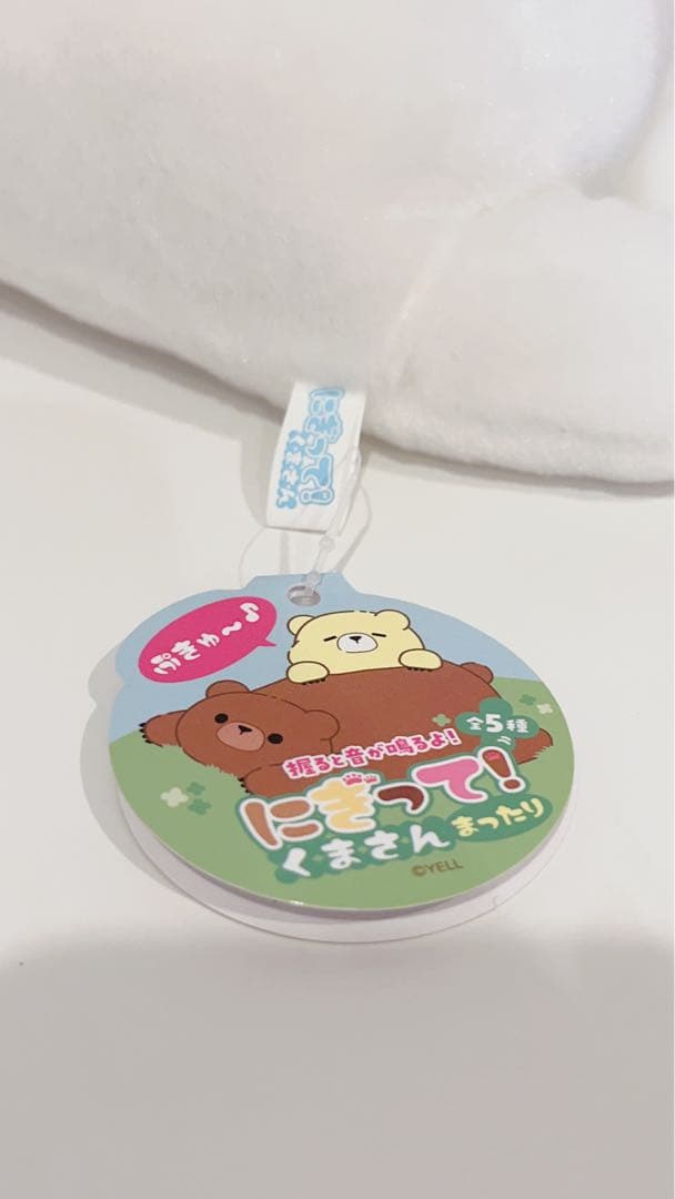にぎって！くまさん　ぬいぐるみ