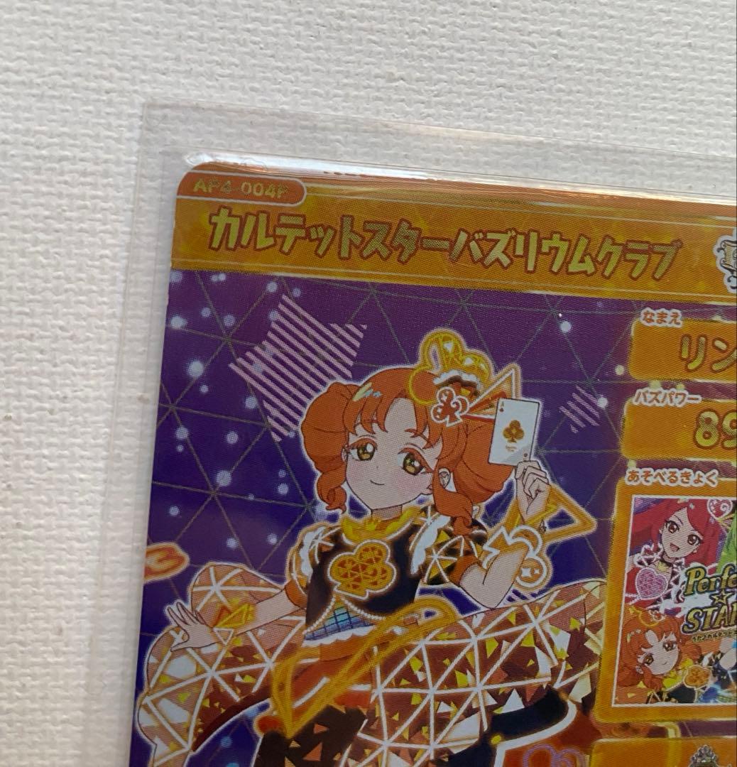 ひみつのアイプリ カルテットスターバズリウムクラブ リンリン サイン