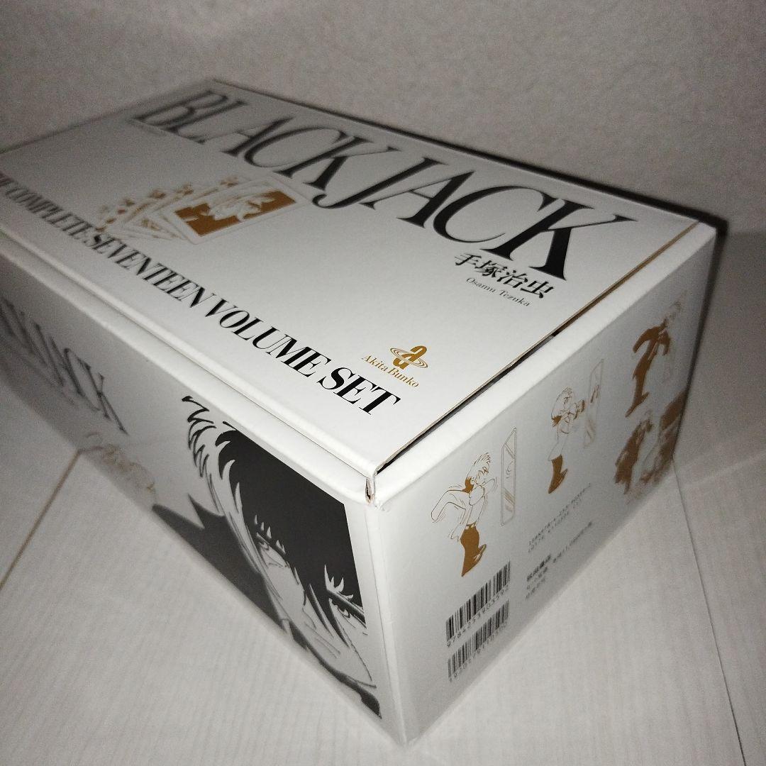秋田文庫 BLACK JACK 【全17巻セット・化粧箱入り】
