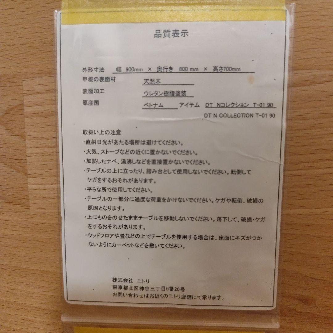 極美品　ニトリ　T-01 90　ダイニングテーブル　Nコレクション　テーブル　机