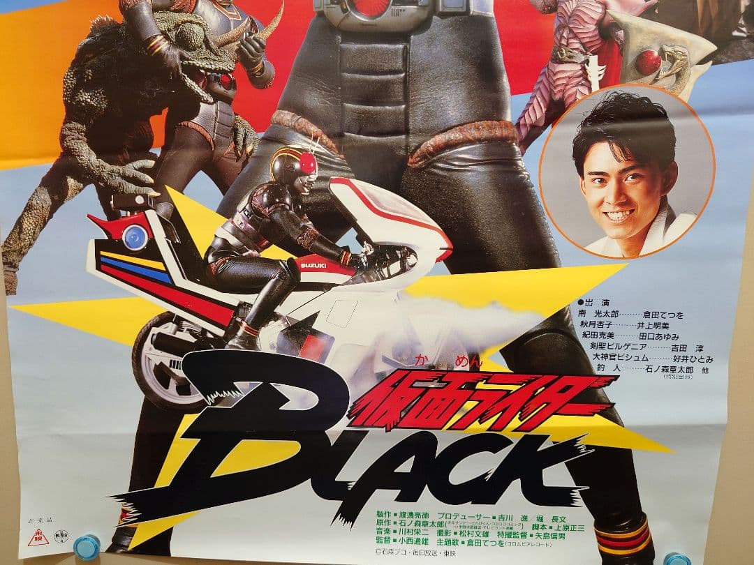 貴重・レア】映画『仮面ライダーBLACK』 ブラック ポスター B2 サイズ