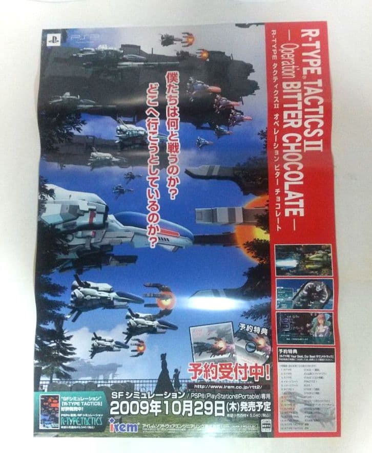 R-TYPEタクティクスⅡポスター 非売品 未使用 アールタイプタクティクスⅡ R-TYPEタクティクスⅡポスター 非売品 未使用 アールタイプタクティクスⅡ