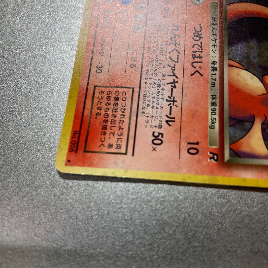 わるいリザードン　旧裏